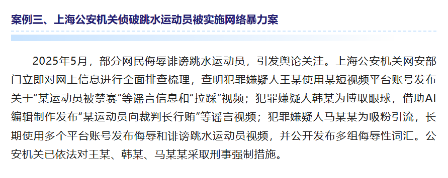 起打击整治, 不仅让受到, 个人权利受